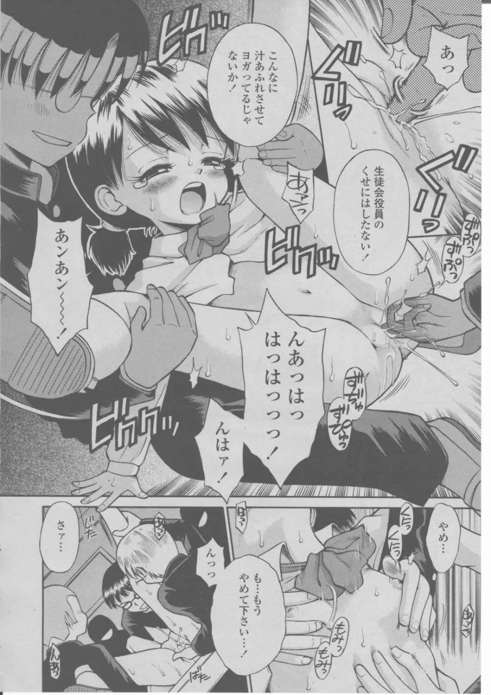 COMIC 桃姫 2004年03月号 Page.413