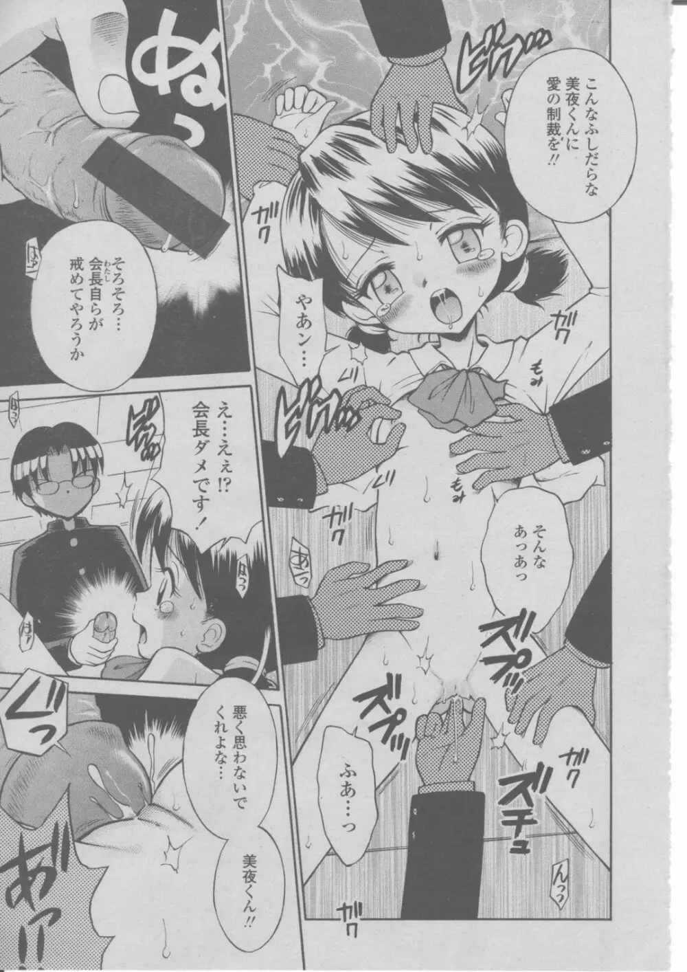 COMIC 桃姫 2004年03月号 Page.414