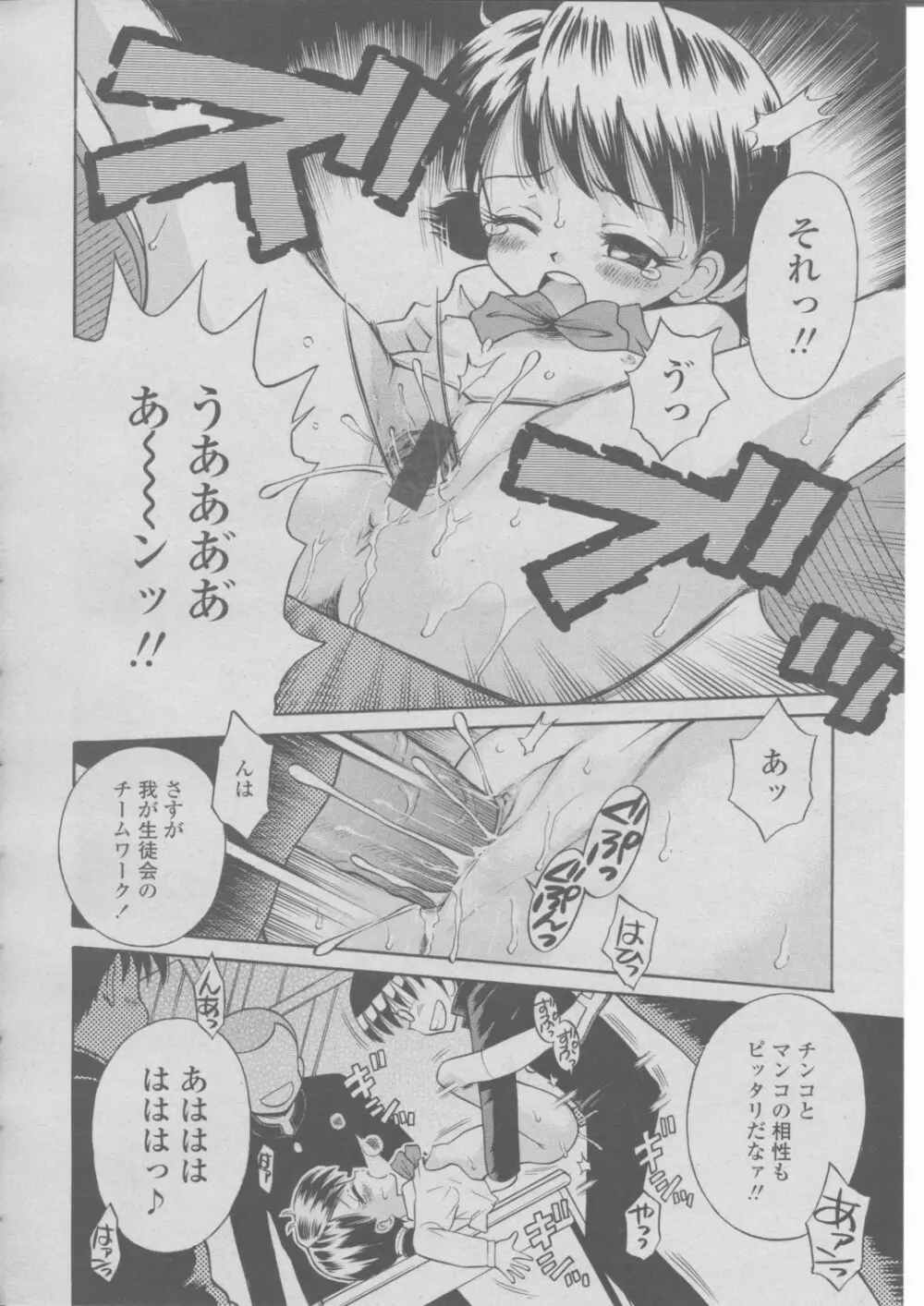 COMIC 桃姫 2004年03月号 Page.415