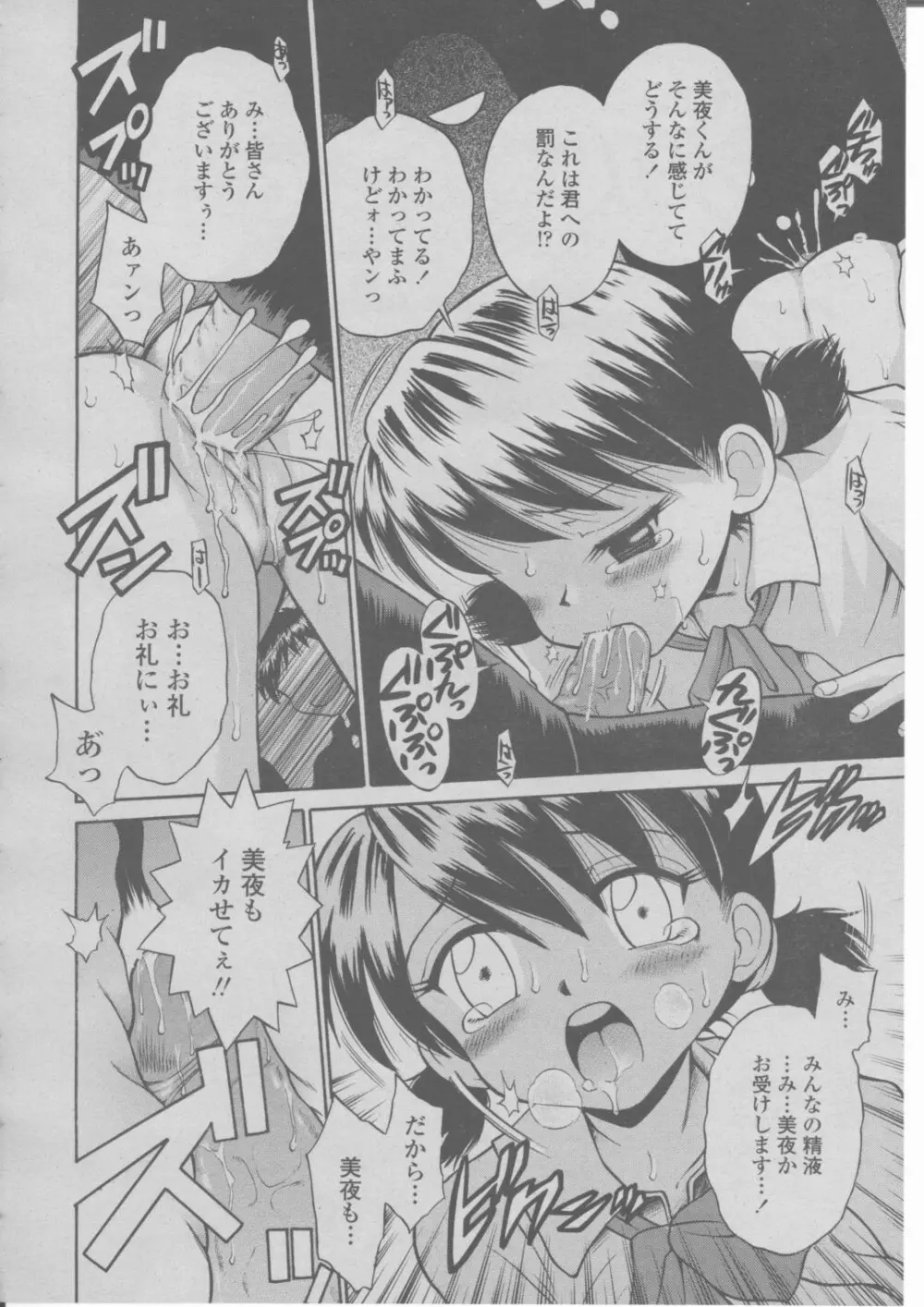 COMIC 桃姫 2004年03月号 Page.417