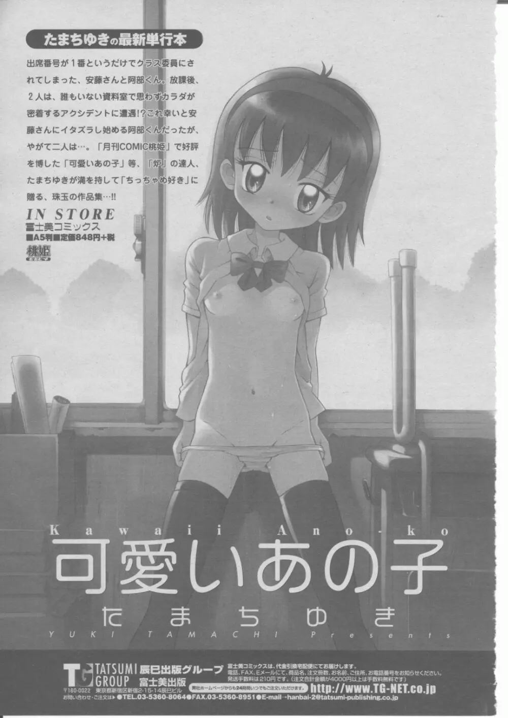 COMIC 桃姫 2004年03月号 Page.420