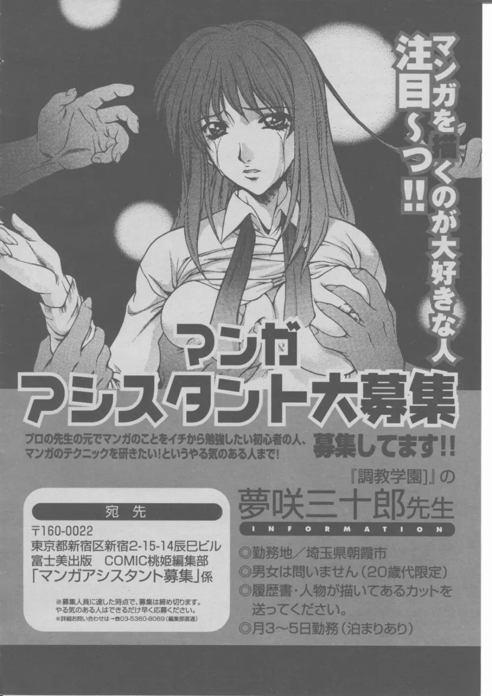 COMIC 桃姫 2004年03月号 Page.421