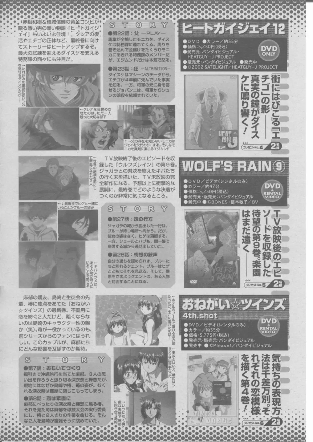 COMIC 桃姫 2004年03月号 Page.423
