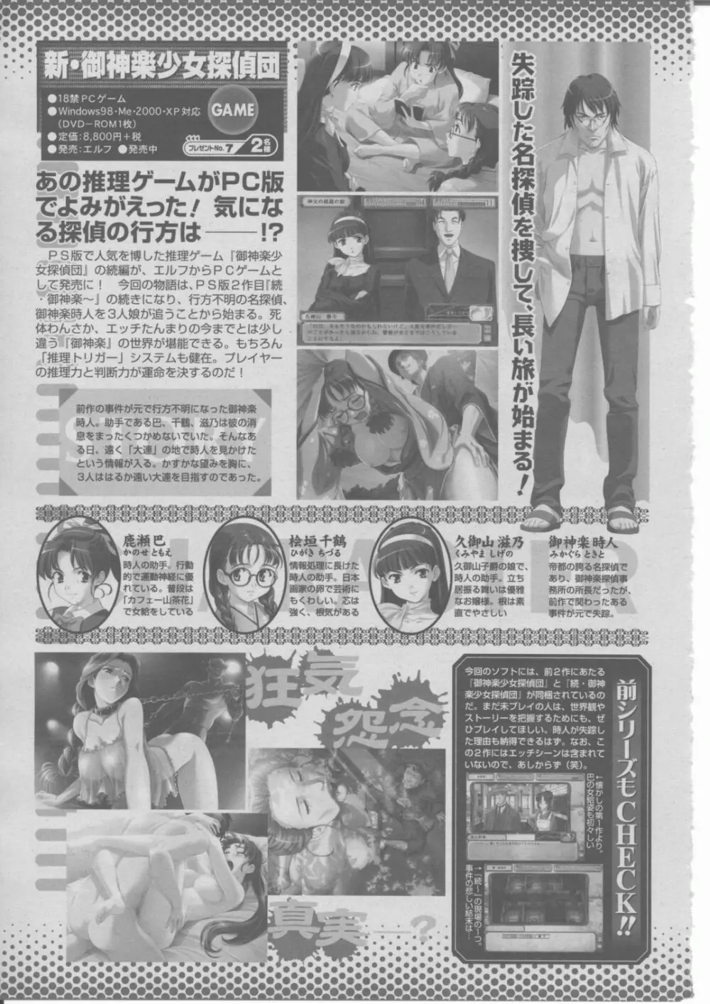 COMIC 桃姫 2004年03月号 Page.424
