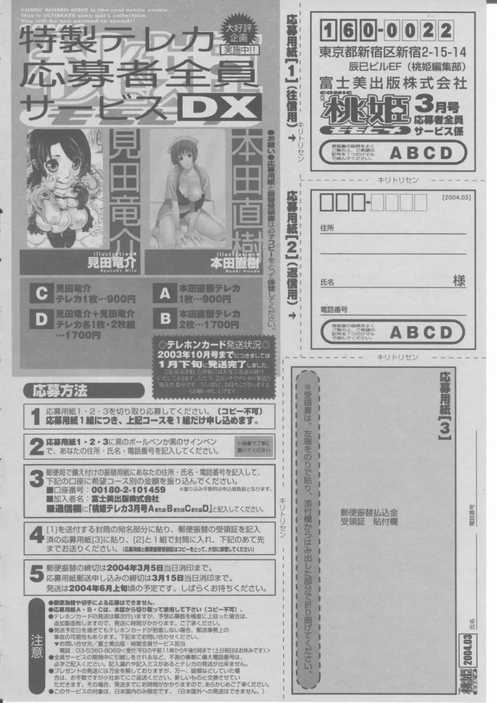 COMIC 桃姫 2004年03月号 Page.425