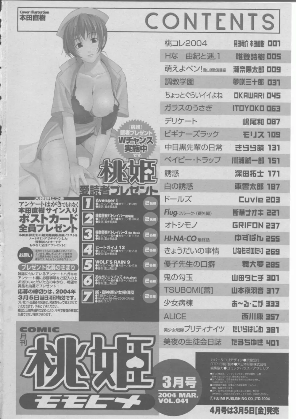 COMIC 桃姫 2004年03月号 Page.427