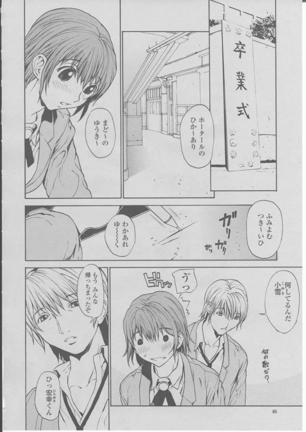 COMIC 桃姫 2004年03月号 Page.49