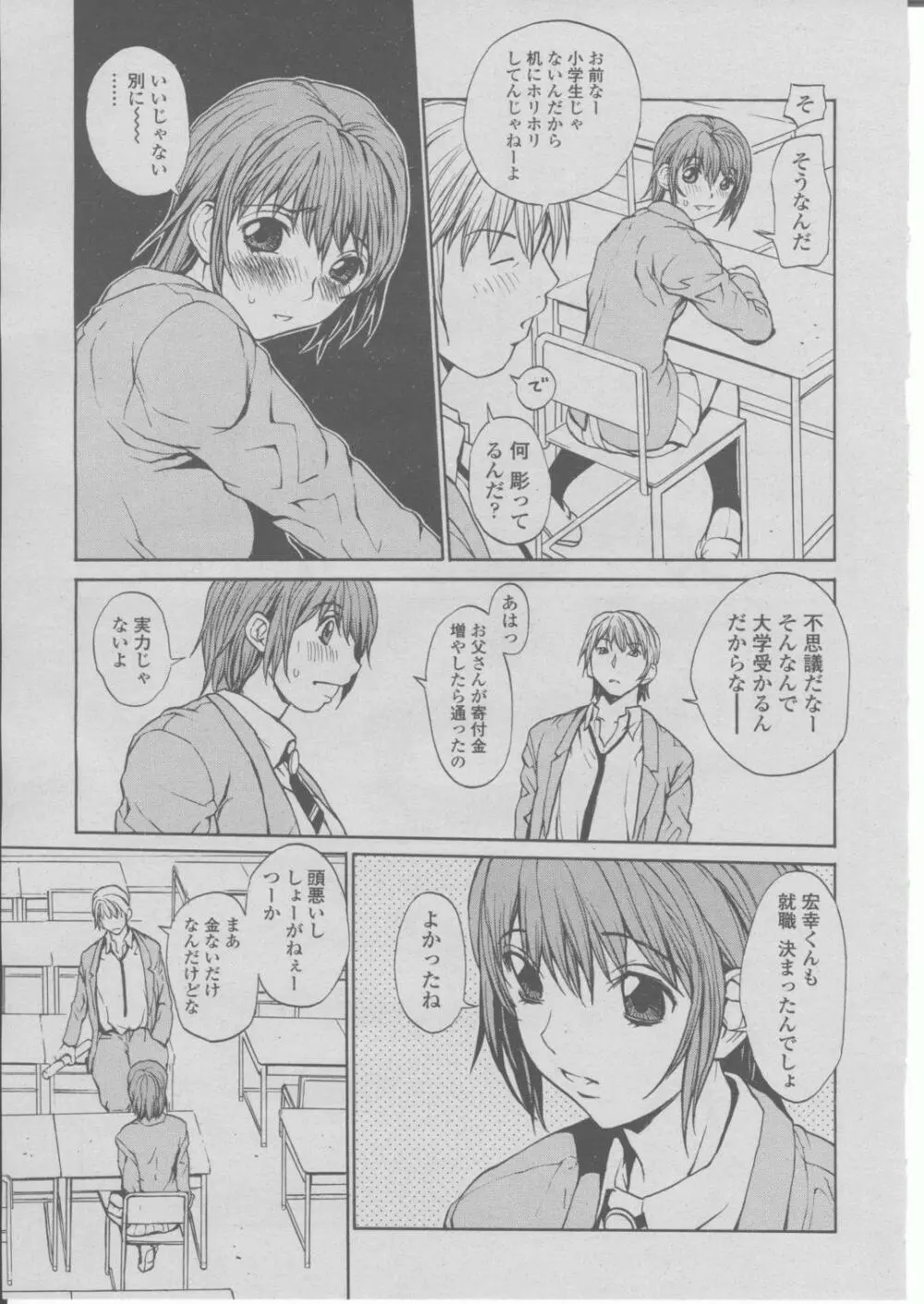 COMIC 桃姫 2004年03月号 Page.50