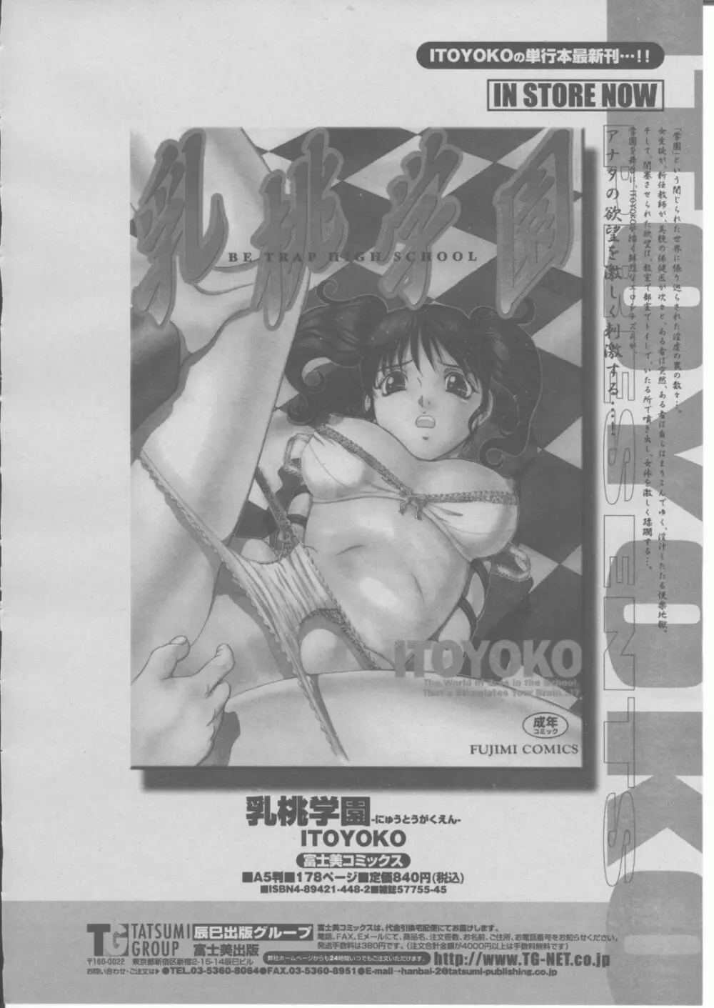 COMIC 桃姫 2004年03月号 Page.65