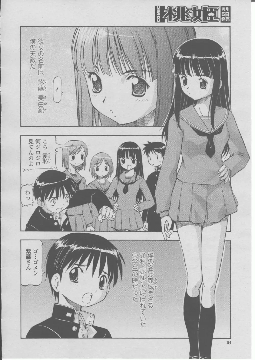 COMIC 桃姫 2004年03月号 Page.67