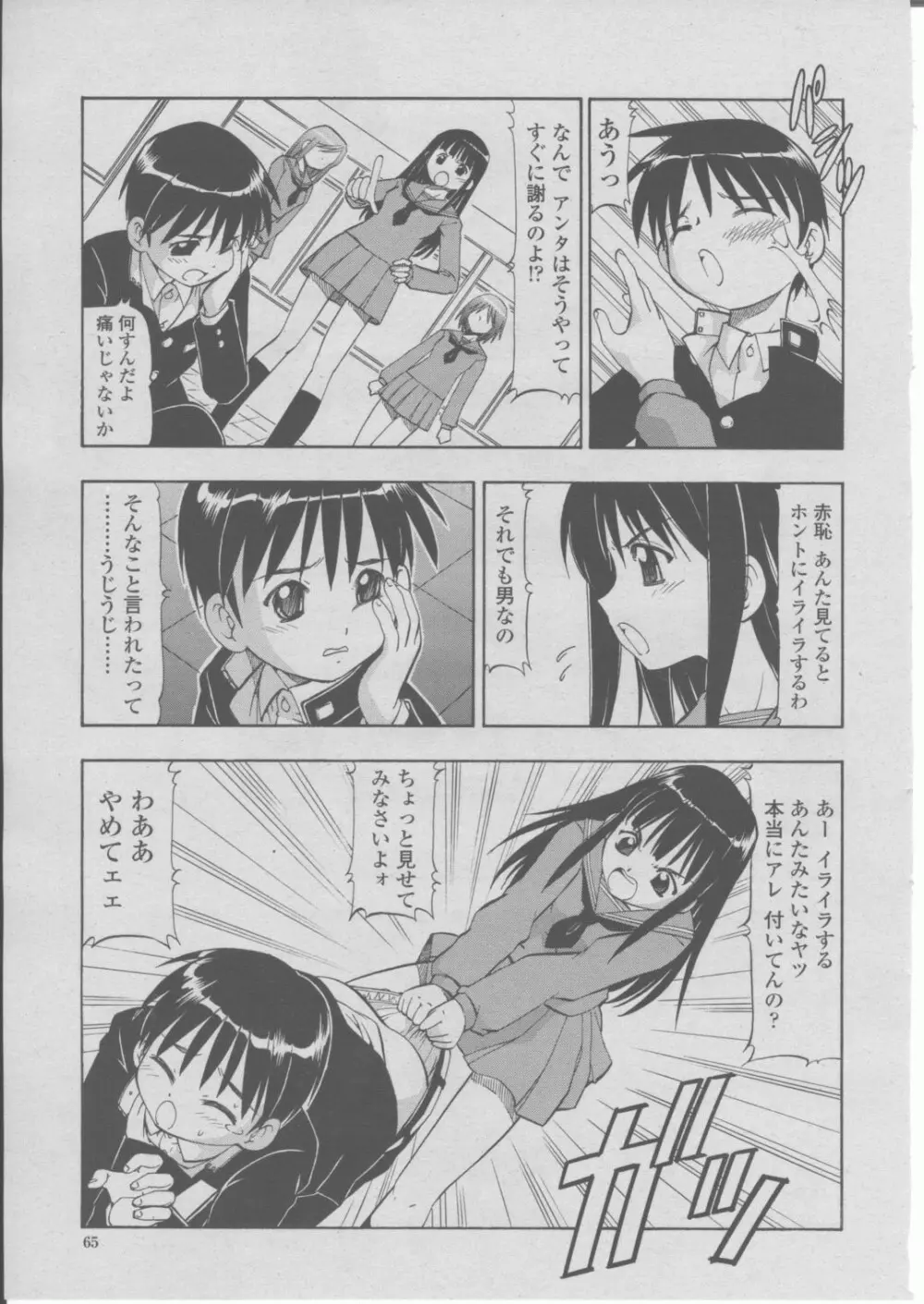 COMIC 桃姫 2004年03月号 Page.68