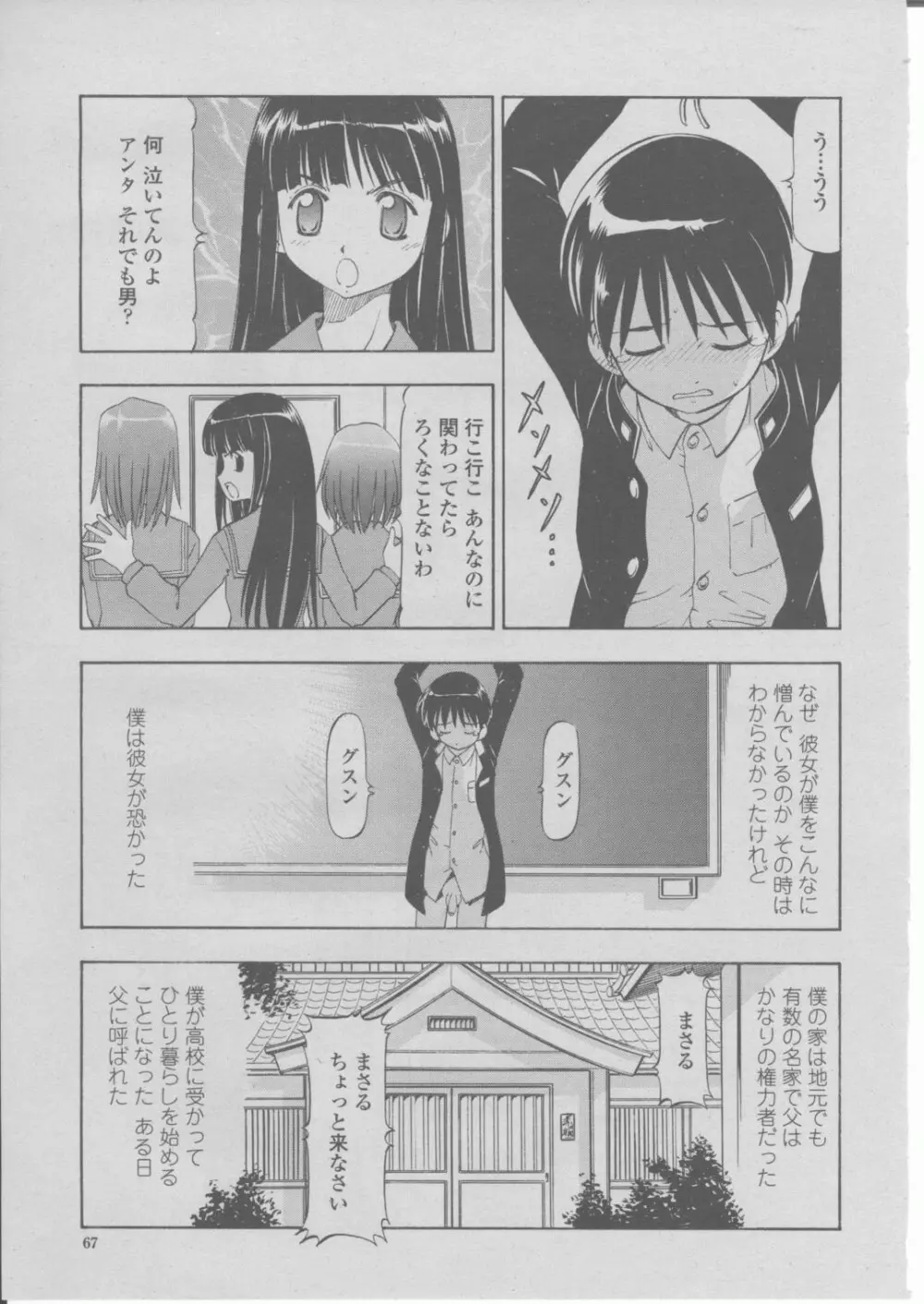 COMIC 桃姫 2004年03月号 Page.70