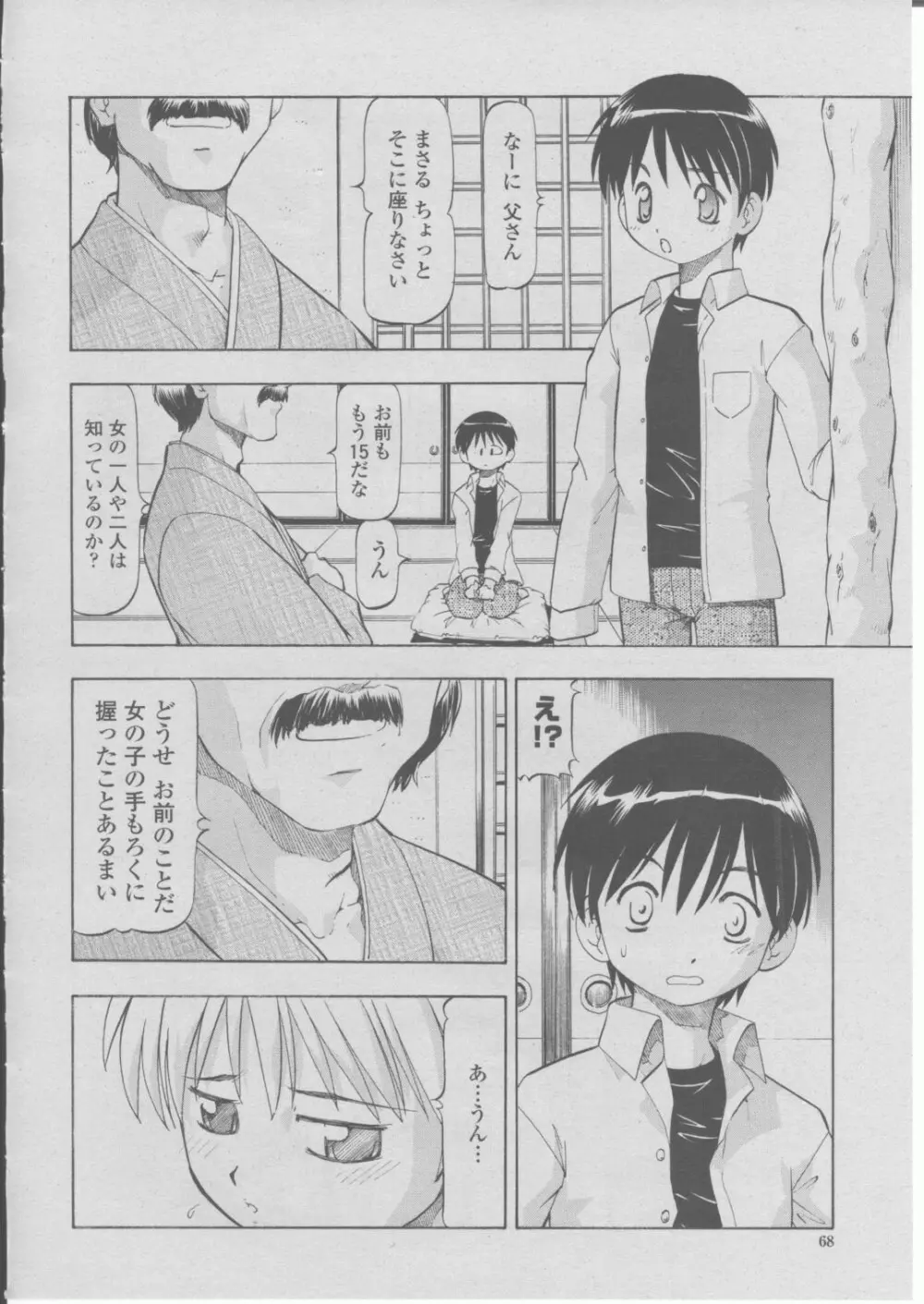 COMIC 桃姫 2004年03月号 Page.71