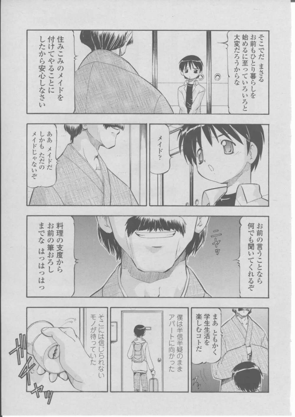 COMIC 桃姫 2004年03月号 Page.72
