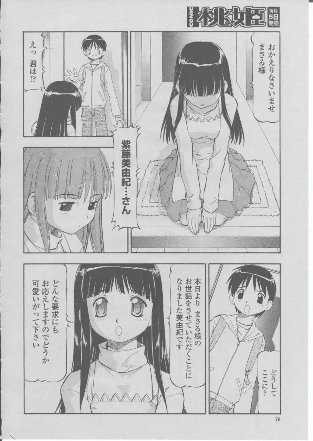 COMIC 桃姫 2004年03月号 Page.73