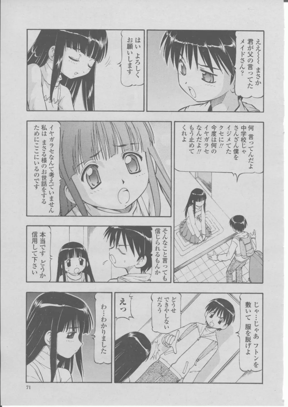 COMIC 桃姫 2004年03月号 Page.74