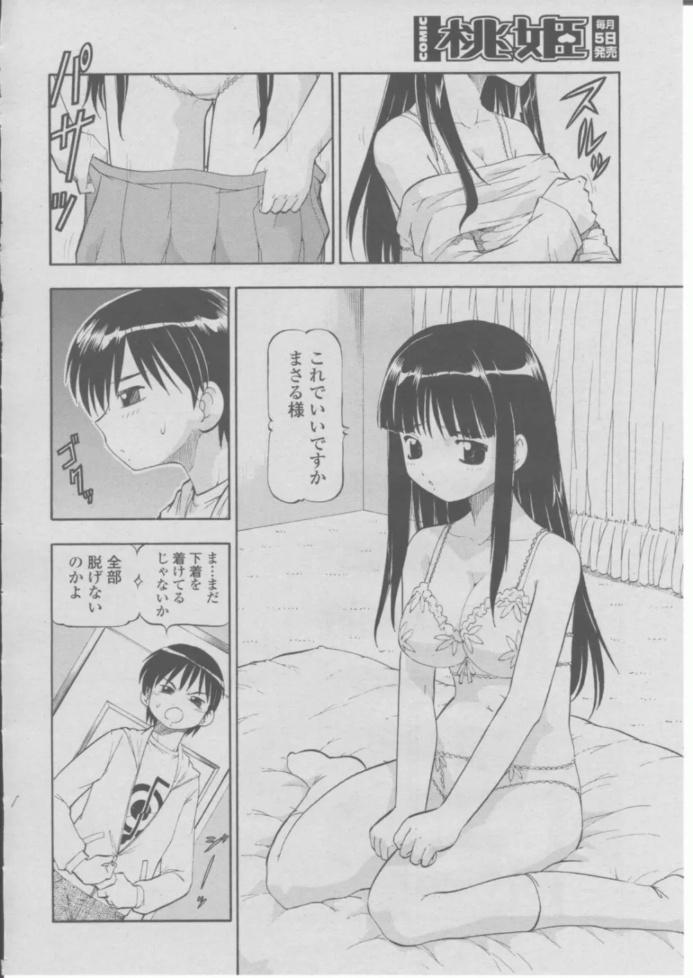 COMIC 桃姫 2004年03月号 Page.75