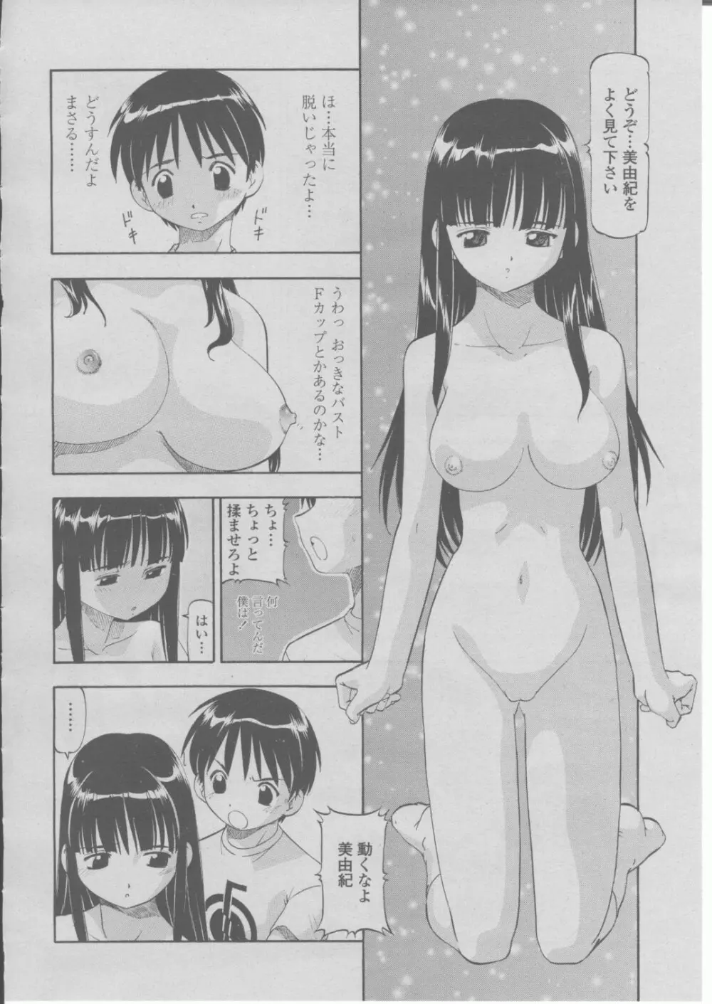 COMIC 桃姫 2004年03月号 Page.77