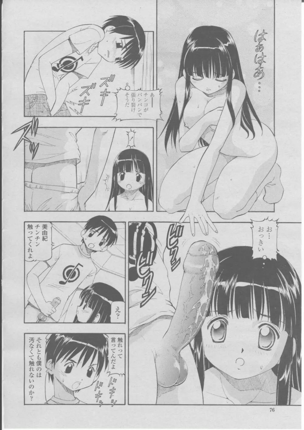 COMIC 桃姫 2004年03月号 Page.79