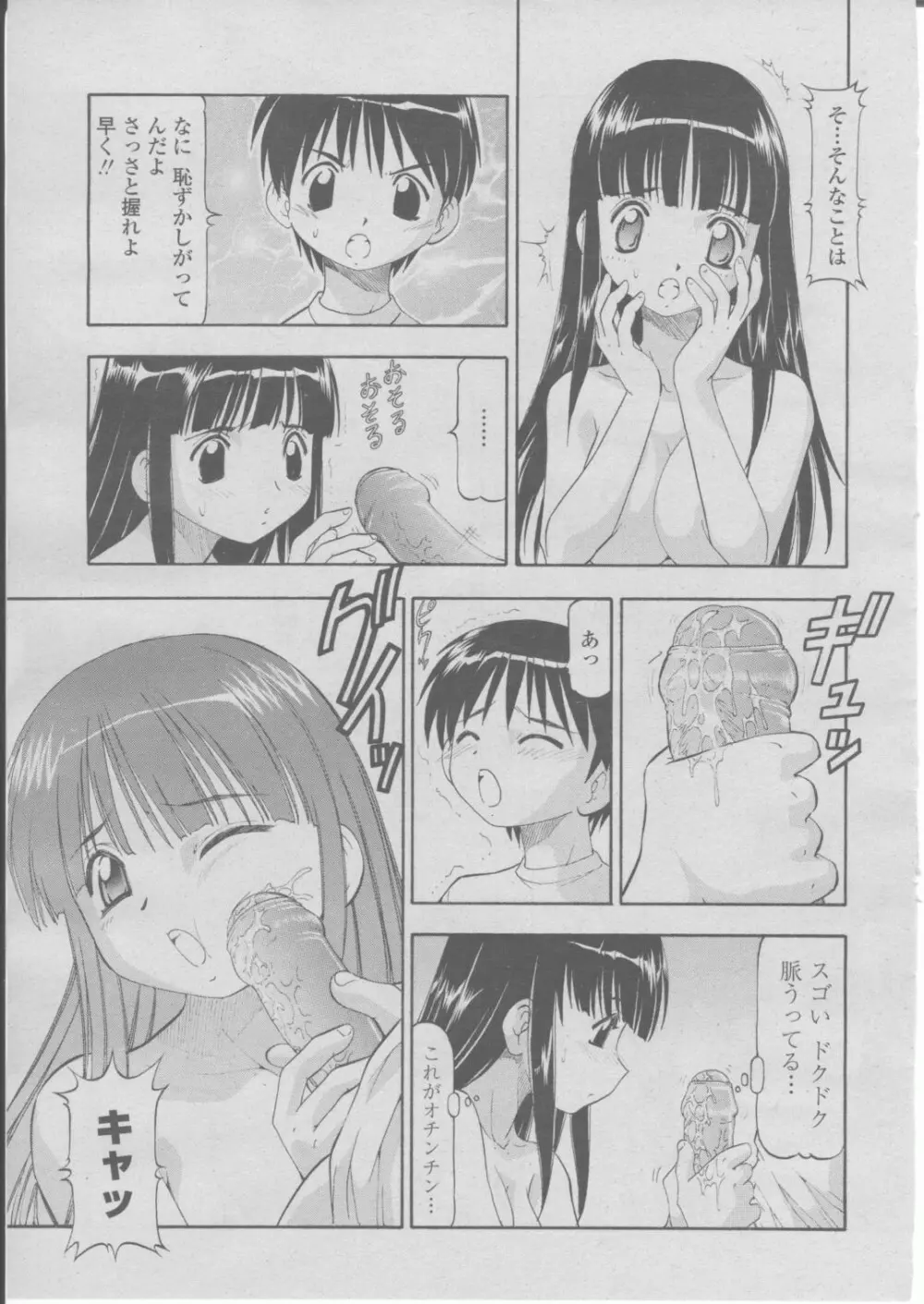 COMIC 桃姫 2004年03月号 Page.80