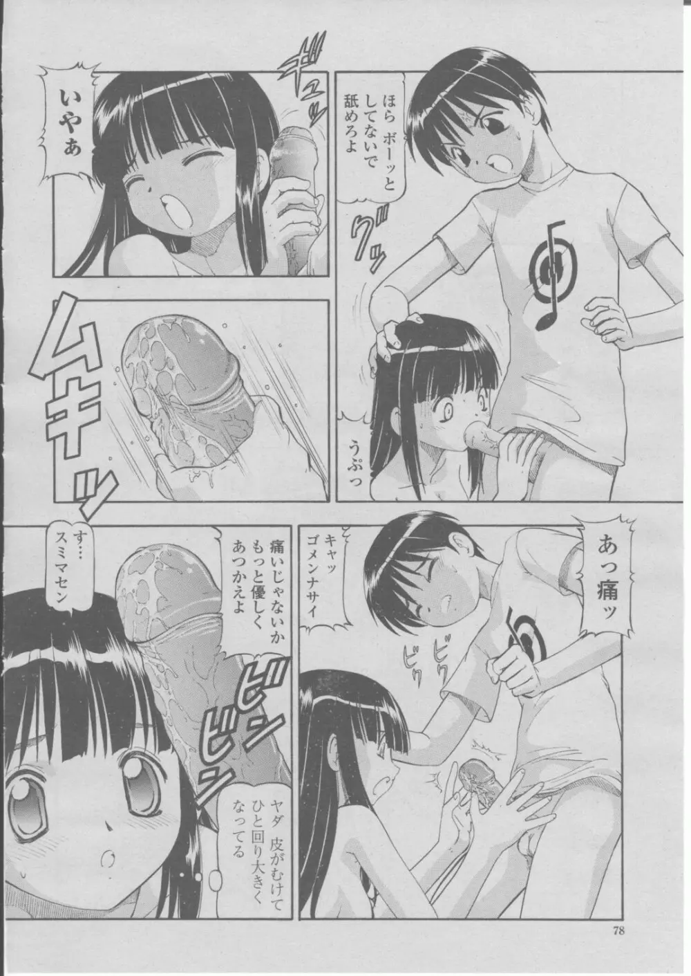 COMIC 桃姫 2004年03月号 Page.81