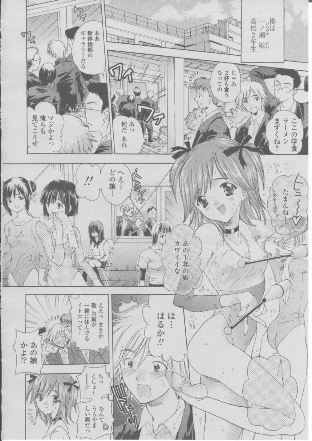 COMIC 桃姫 2004年03月号 Page.91