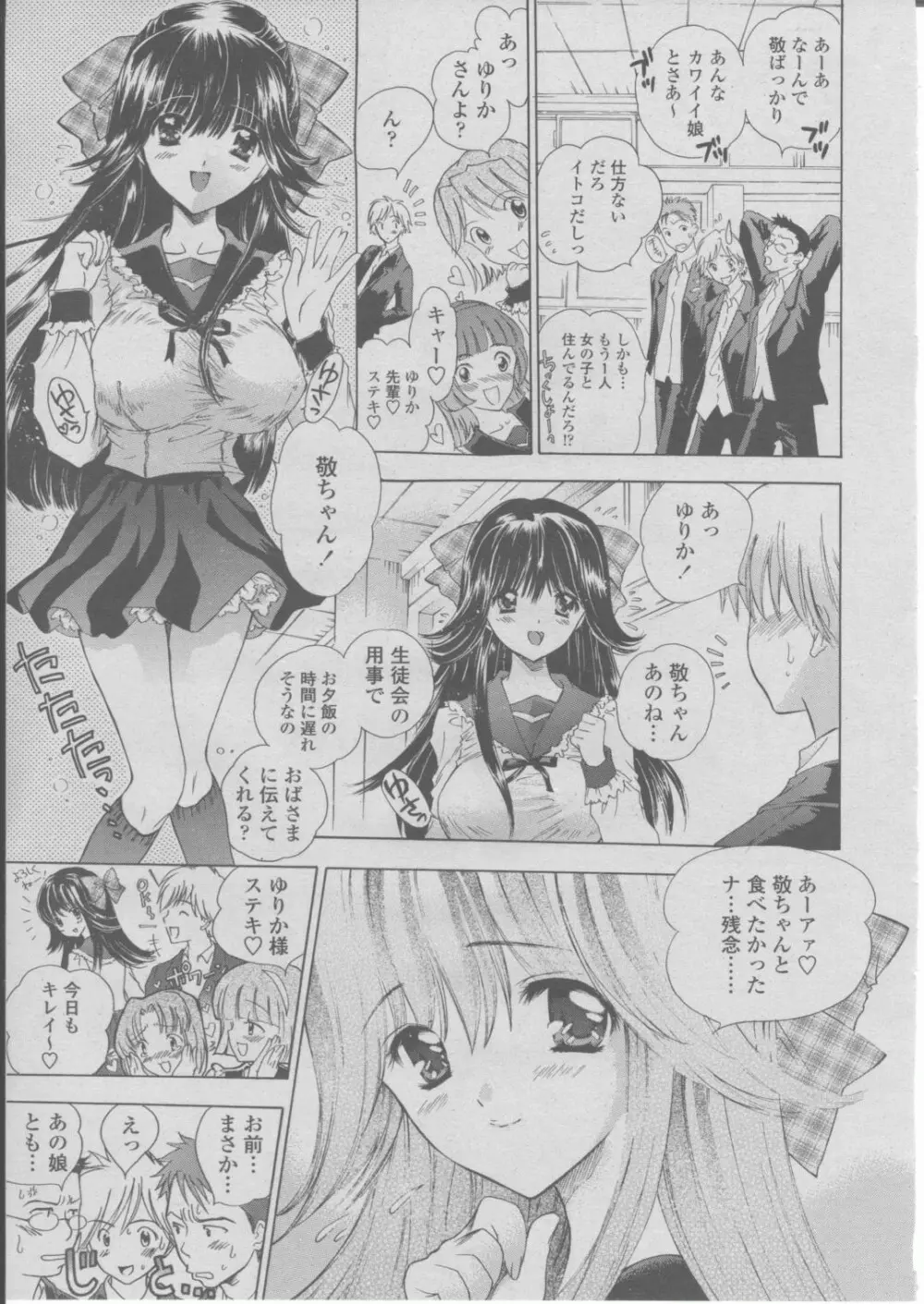 COMIC 桃姫 2004年03月号 Page.92