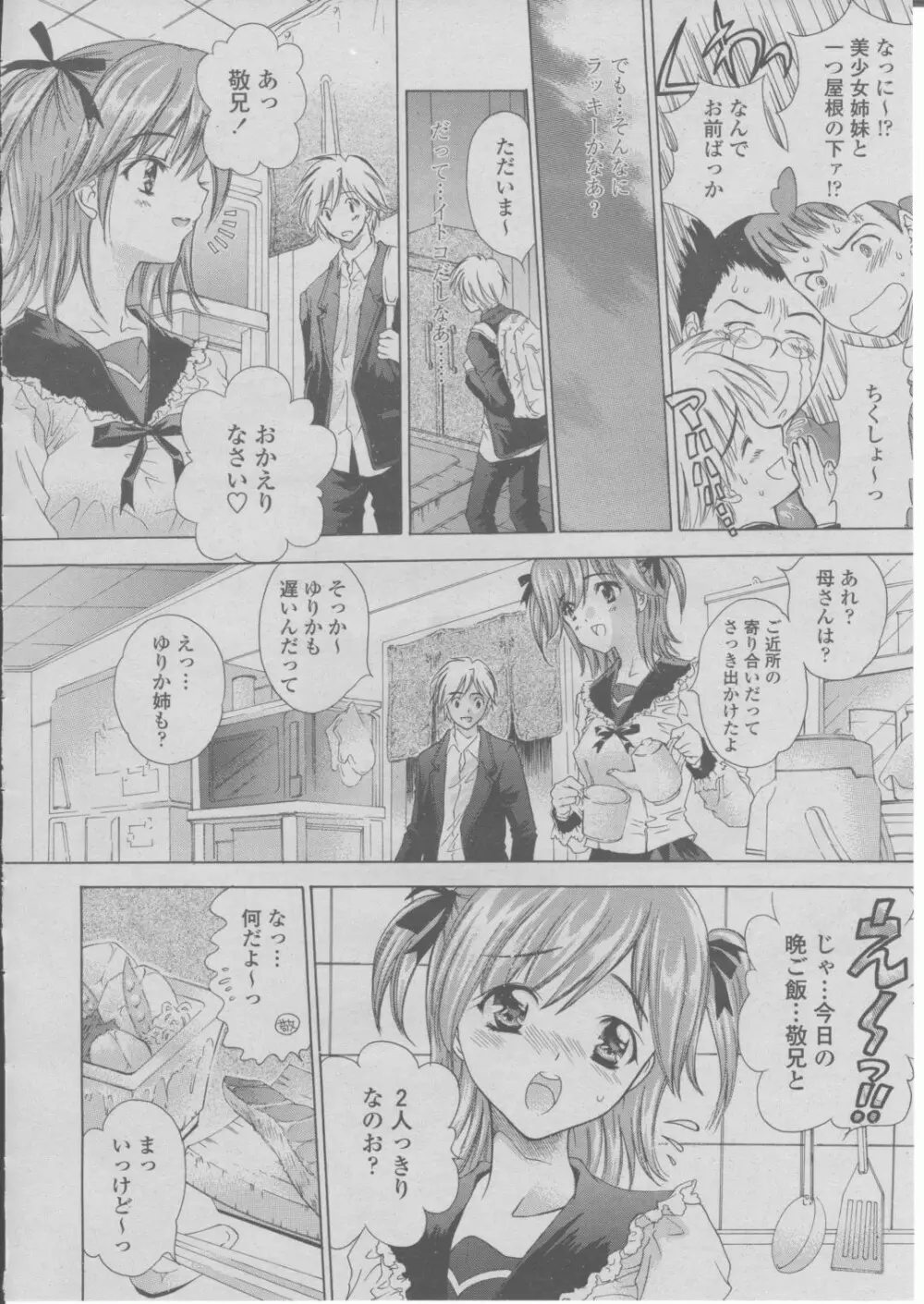 COMIC 桃姫 2004年03月号 Page.93