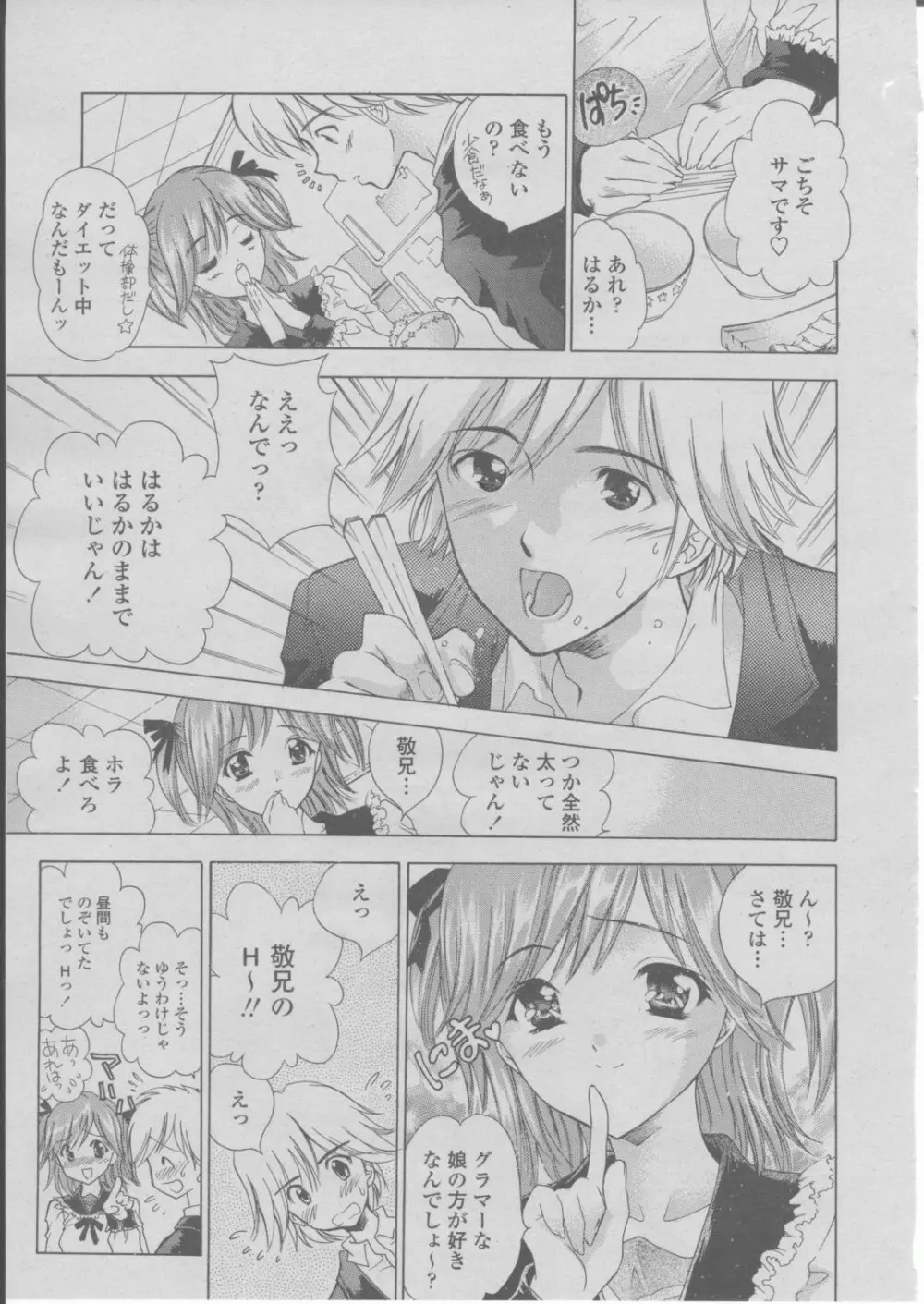 COMIC 桃姫 2004年03月号 Page.94