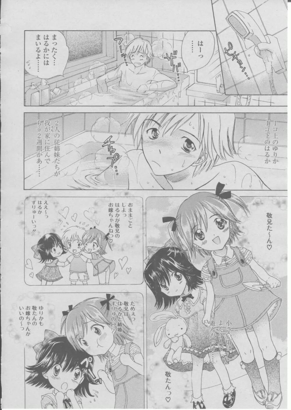 COMIC 桃姫 2004年03月号 Page.95