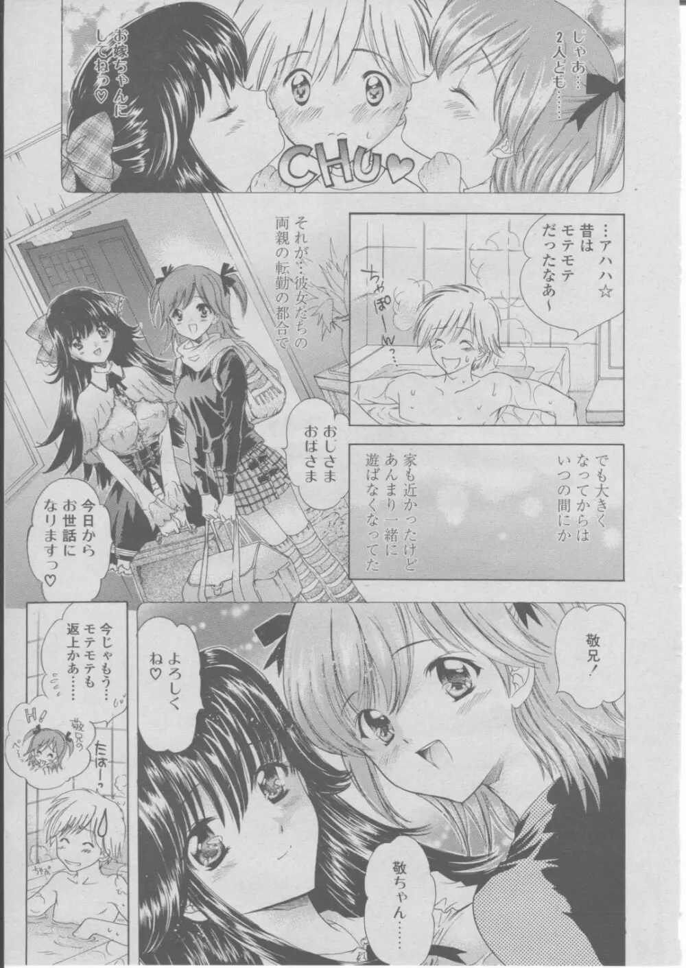 COMIC 桃姫 2004年03月号 Page.96