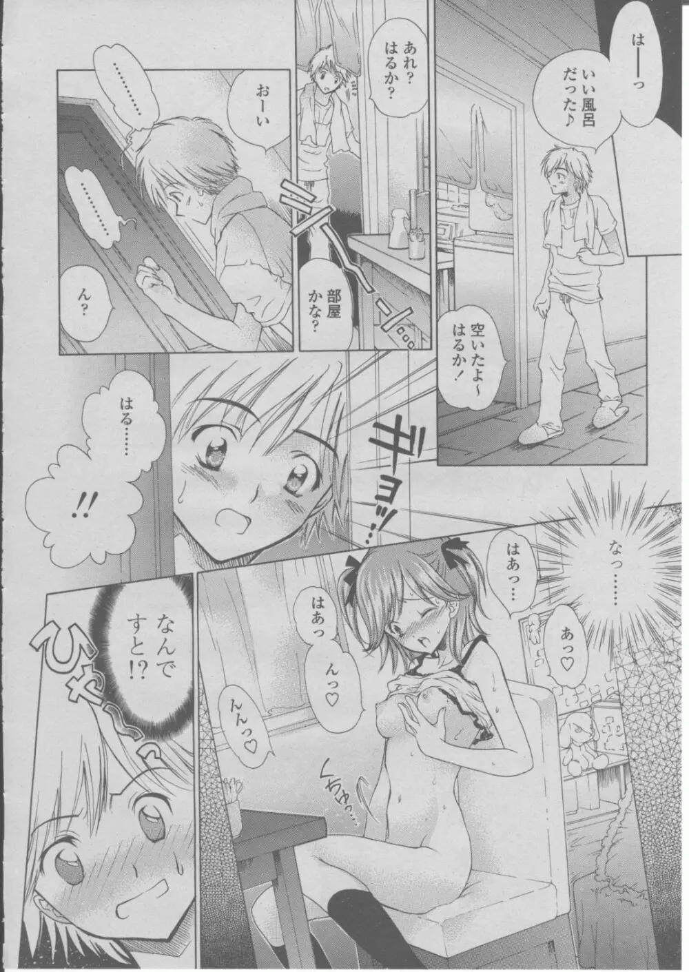 COMIC 桃姫 2004年03月号 Page.97