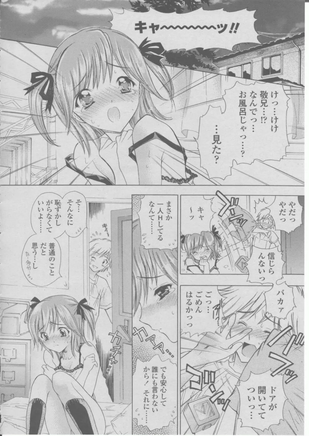 COMIC 桃姫 2004年03月号 Page.99