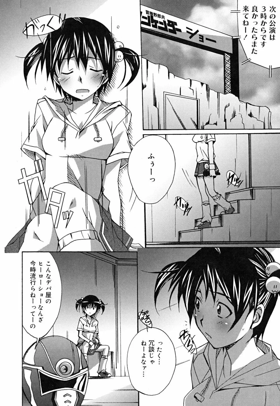 ポジティブ！ Page.47