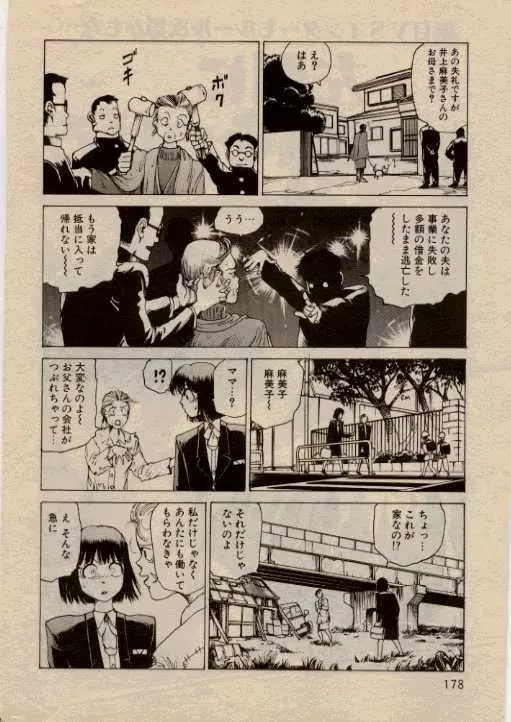 Hidari Gawa ni Ki wo Tukero Page.2