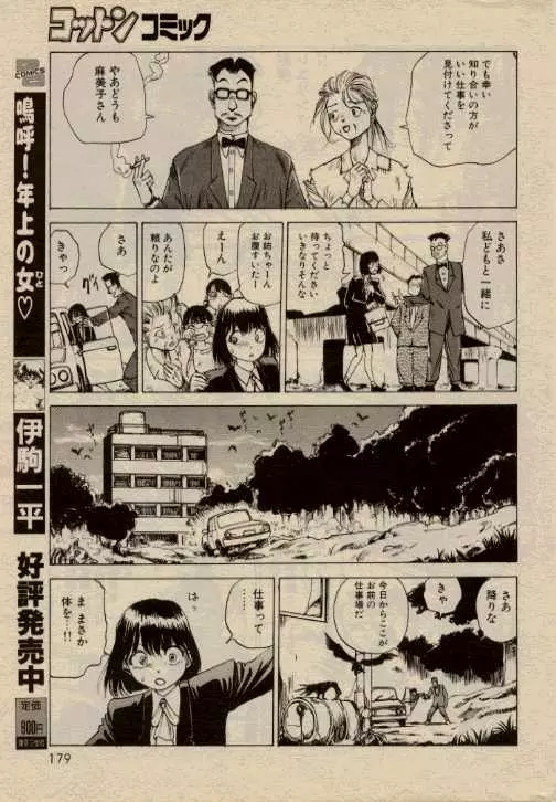 Hidari Gawa ni Ki wo Tukero Page.3