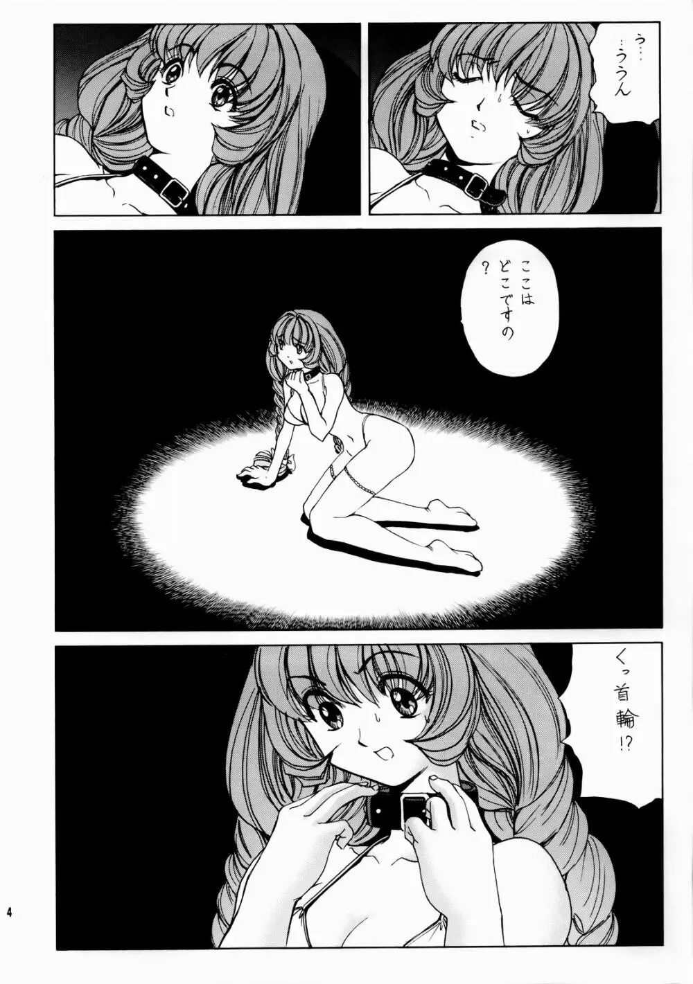 いくいくまりんちゃん～ハードコア～① Page.5