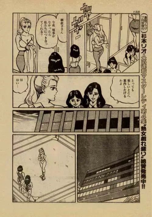 Highheel Hakusho Page.8