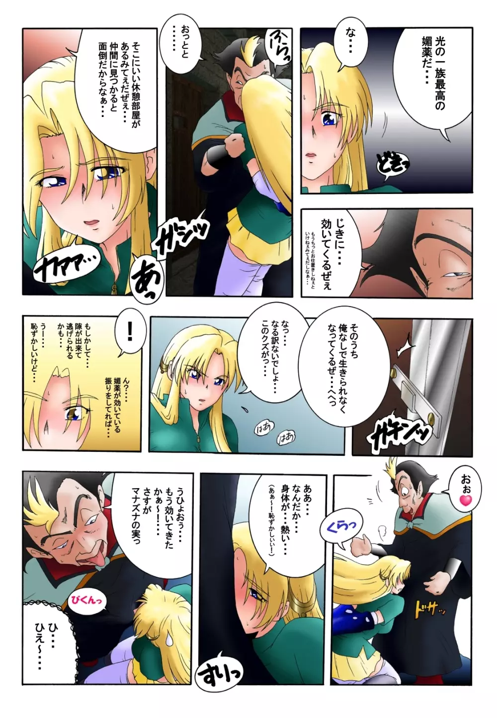 花道畦道 Vol.3 Page.10