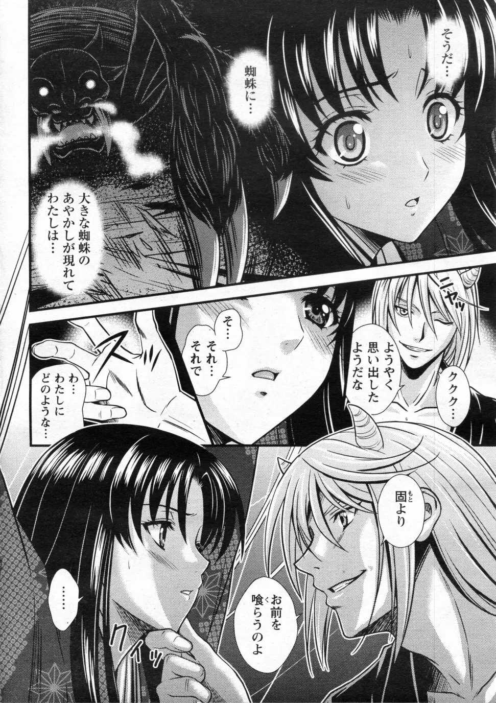 蜘蛛の巣姫 Page.6