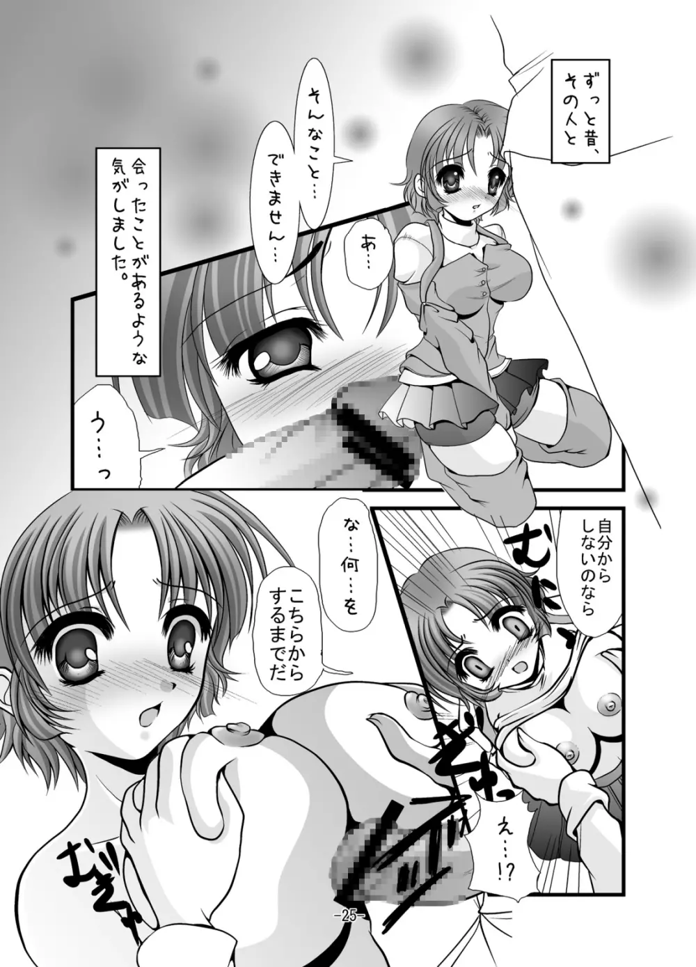 乳揺れセーブ Page.24