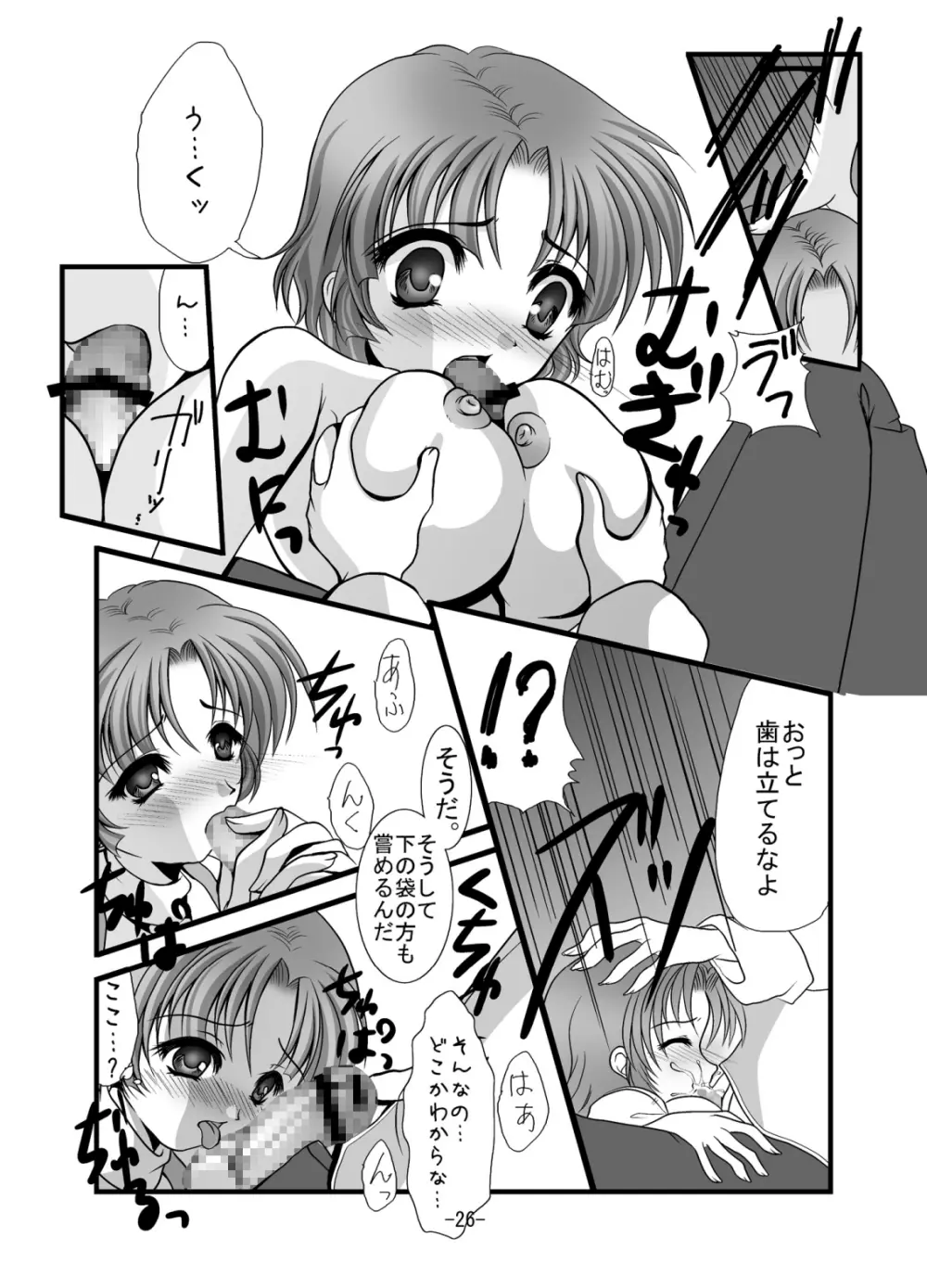 乳揺れセーブ Page.25