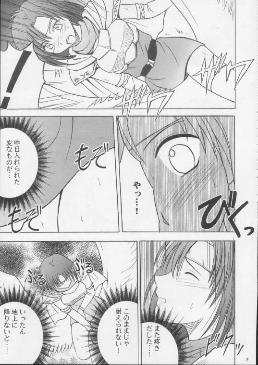 イミテイションゴールド ImitationGold Page.18