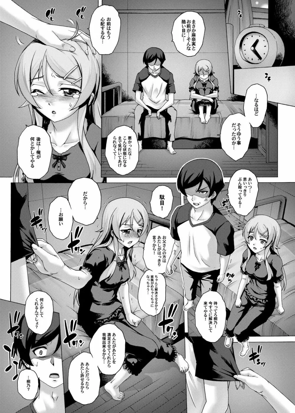 PM31 父妹 4 Page.9