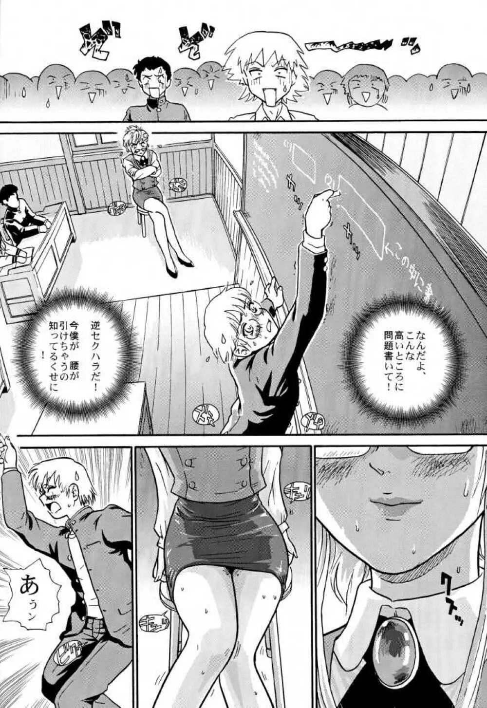 ポッチー大好き! Page.23