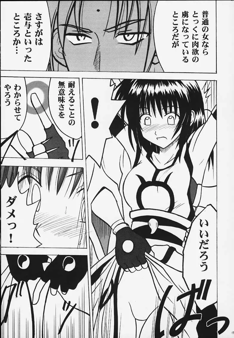 Kurikaesareru Akumu 2 Page.12