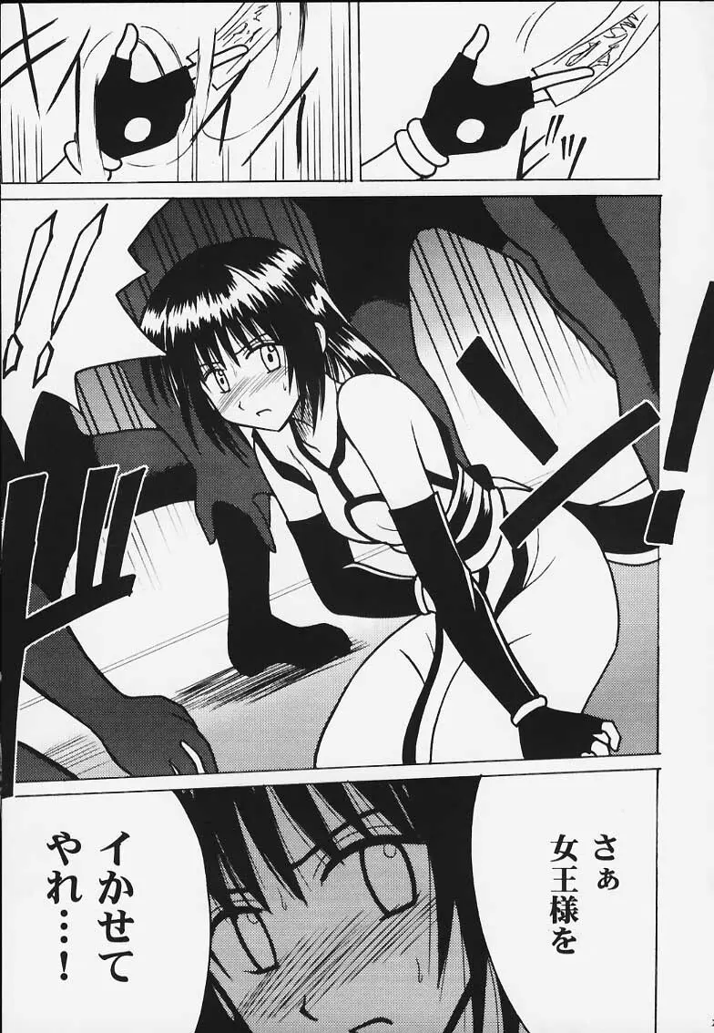 Kurikaesareru Akumu 2 Page.20