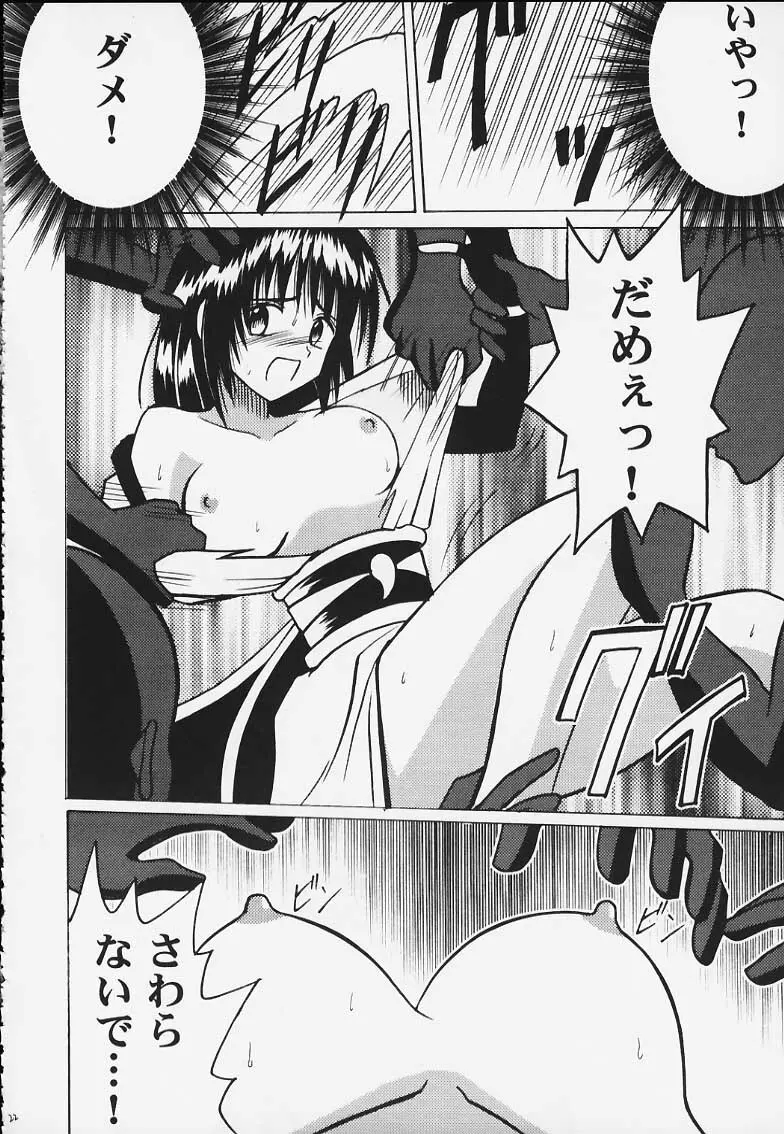 Kurikaesareru Akumu 2 Page.21