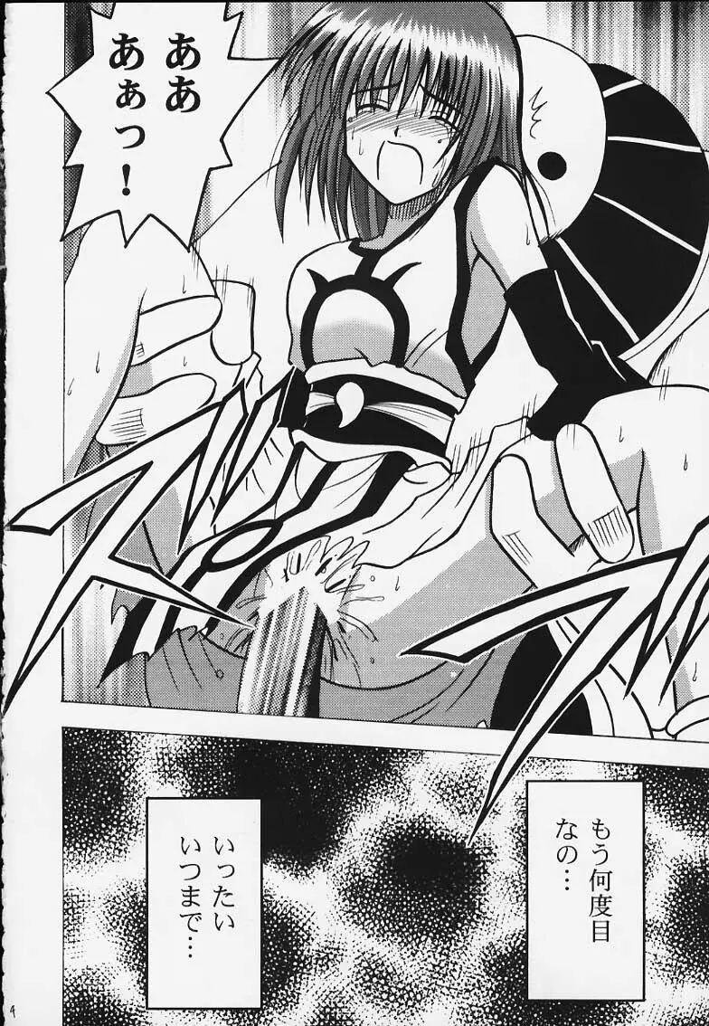 Kurikaesareru Akumu 2 Page.3