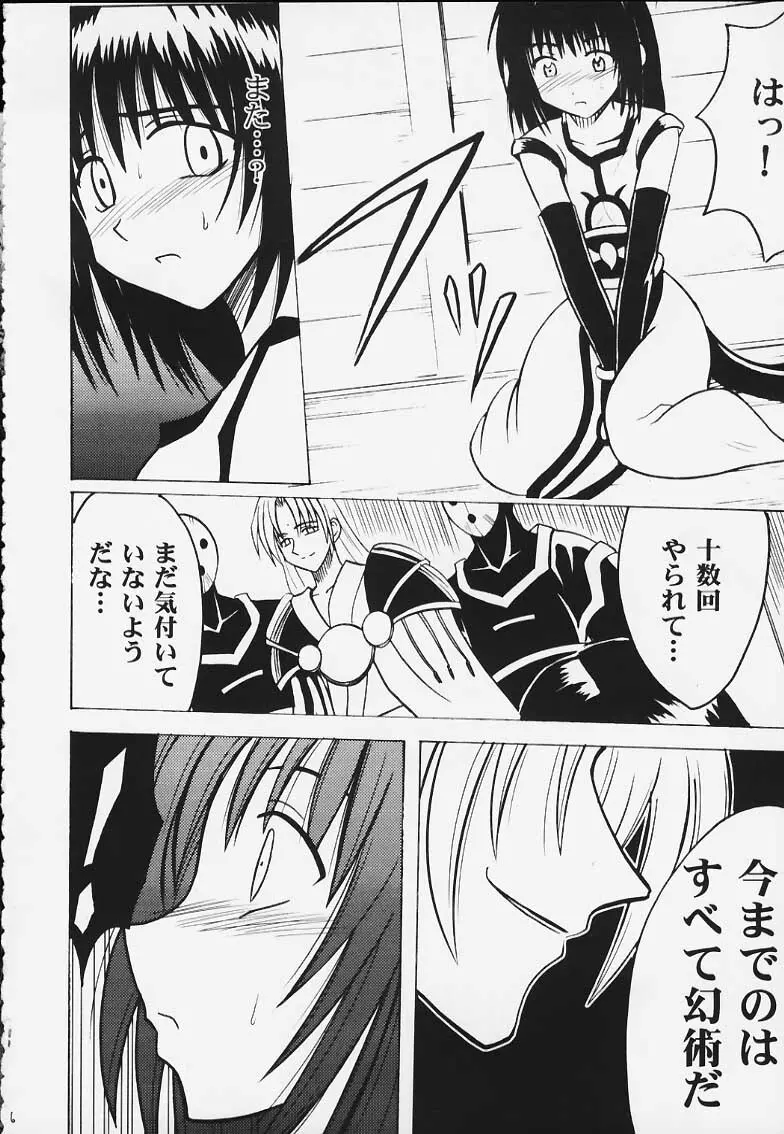 Kurikaesareru Akumu 2 Page.5